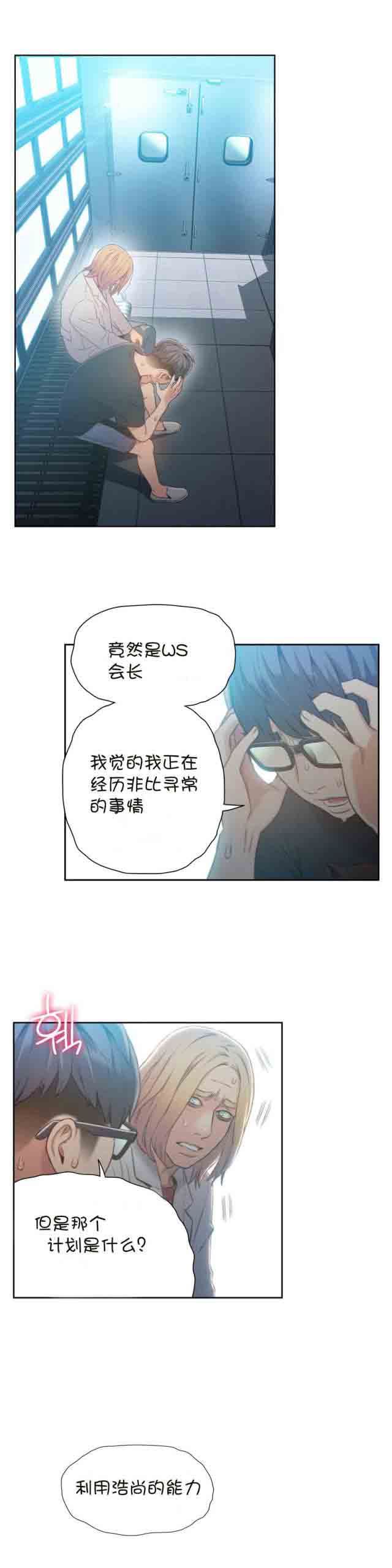 超级吸引力：第71话 请求 -超级吸引力-无名（第4张）
