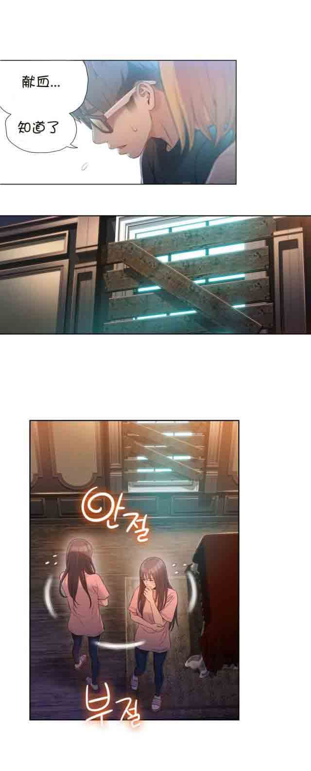 超级吸引力：第71话 请求 -超级吸引力-无名（第6张）