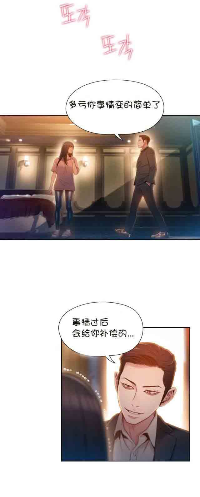 超级吸引力：第71话 请求 -超级吸引力-无名（第9张）