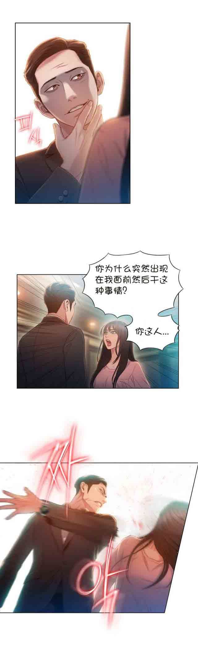 超级吸引力：第71话 请求 -超级吸引力-无名（第11张）