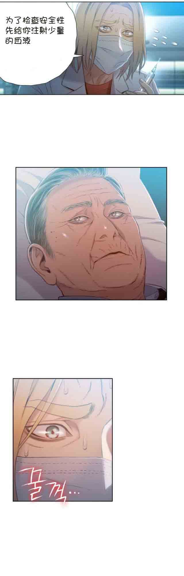 超级吸引力：第71话 请求 -超级吸引力-无名（第18张）