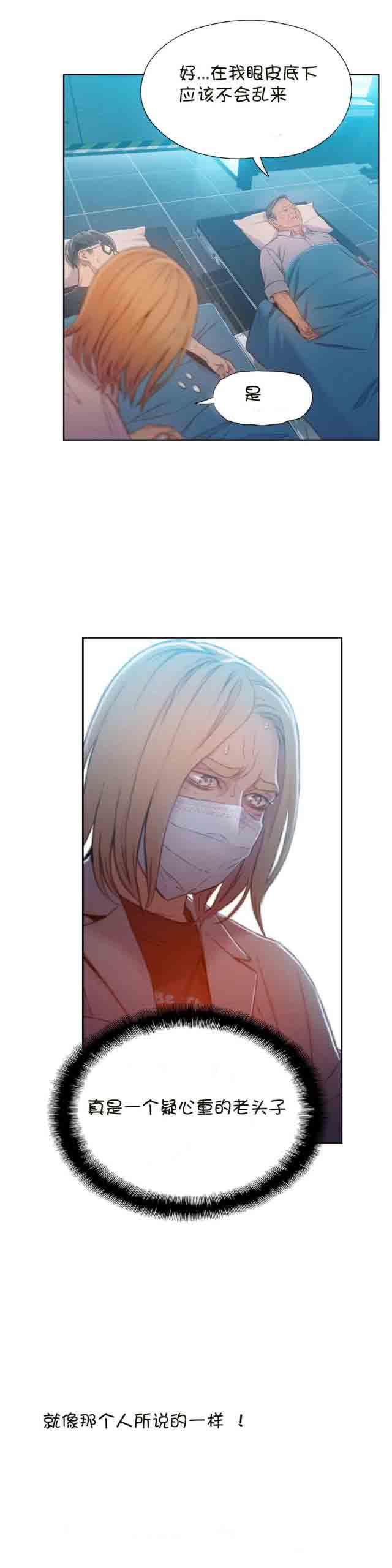 超级吸引力：第71话 请求 -超级吸引力-无名（第19张）