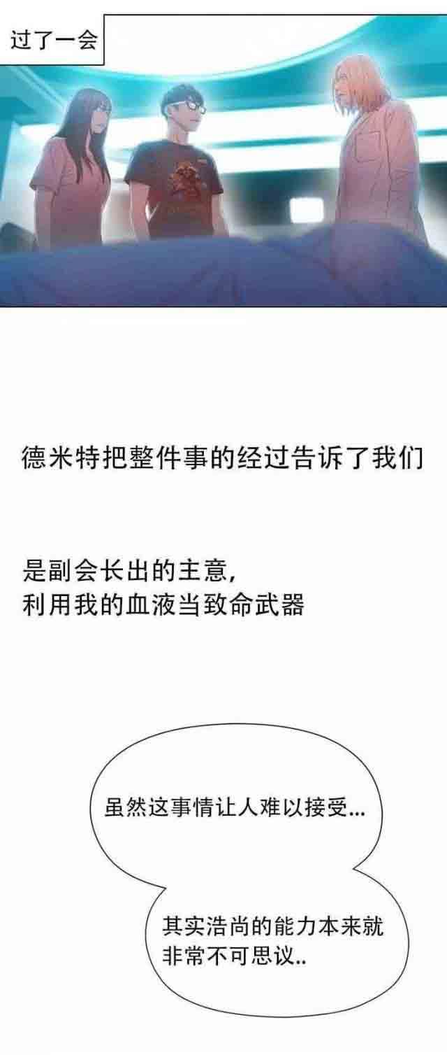 超级吸引力：第73话 中枪 -超级吸引力-无名（第1张）