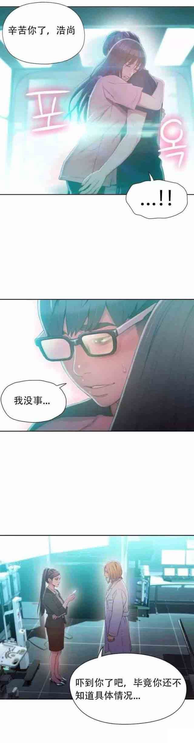 超级吸引力：第73话 中枪 -超级吸引力-无名（第2张）