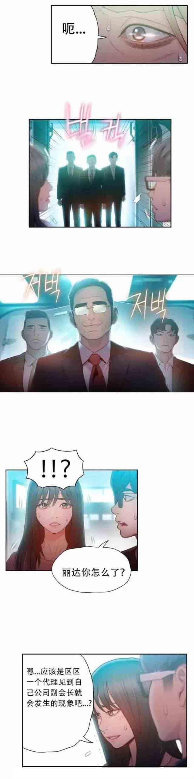 超级吸引力：第73话 中枪 -超级吸引力-无名（第4张）