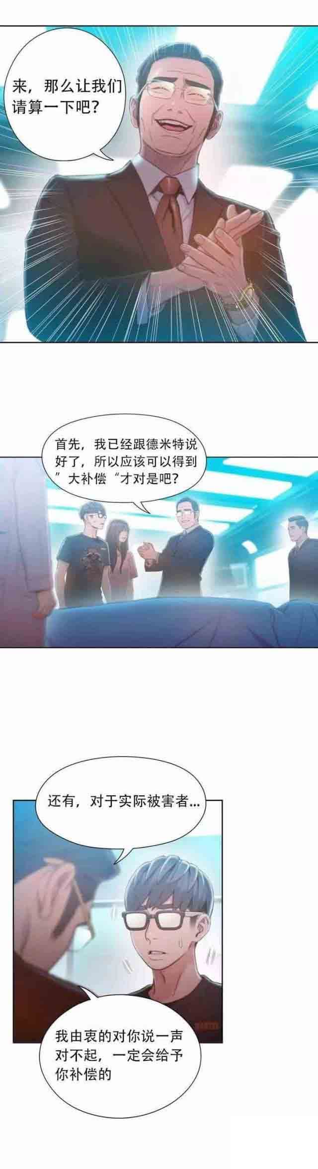 超级吸引力：第73话 中枪 -超级吸引力-无名（第7张）
