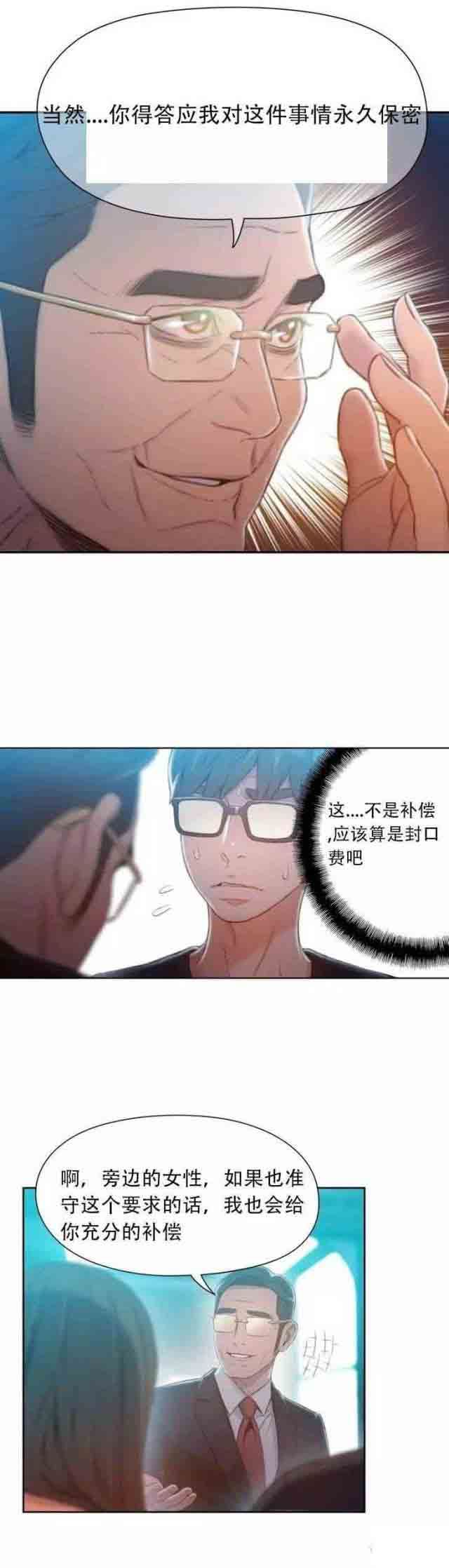 超级吸引力：第73话 中枪 -超级吸引力-无名（第8张）