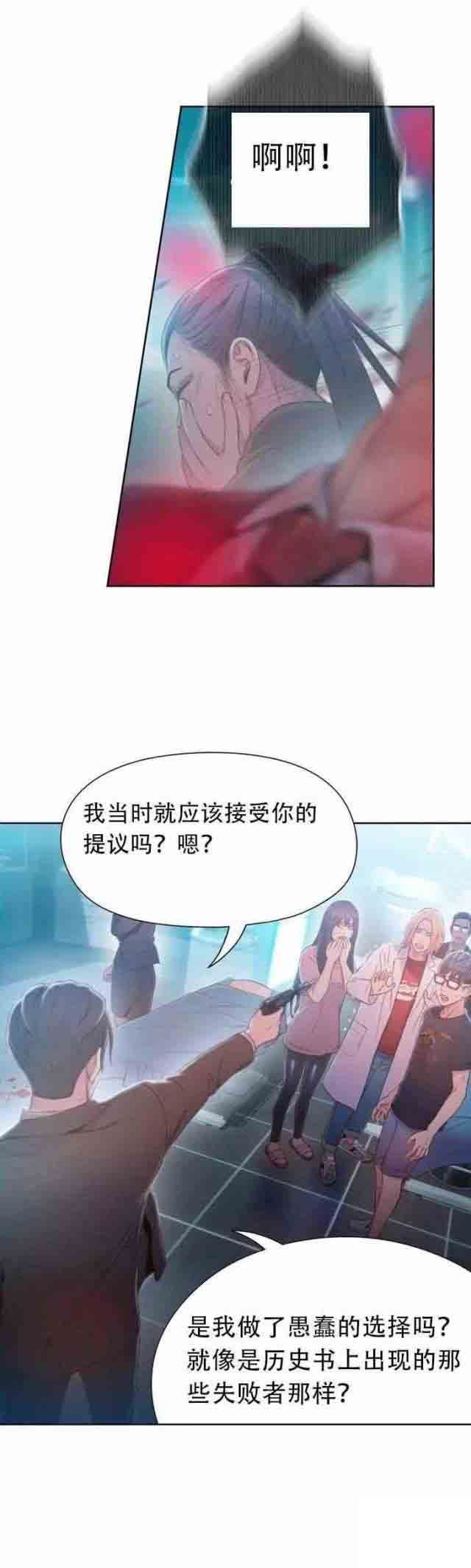 超级吸引力：第73话 中枪 -超级吸引力-无名（第11张）