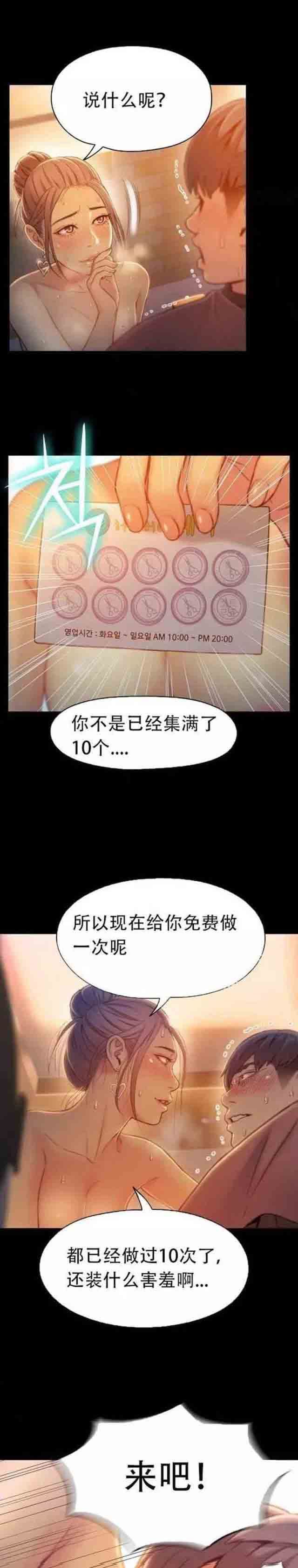 超级吸引力：第74话 劫后余生 -超级吸引力-无名（第3张）