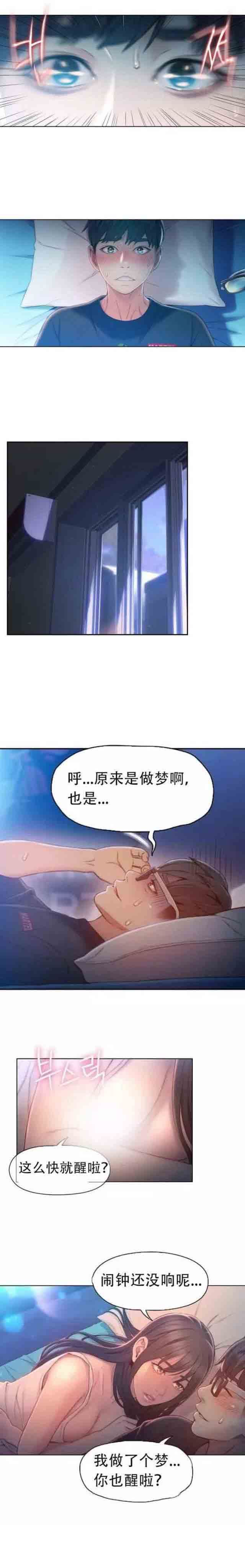 超级吸引力：第74话 劫后余生 -超级吸引力-无名（第4张）