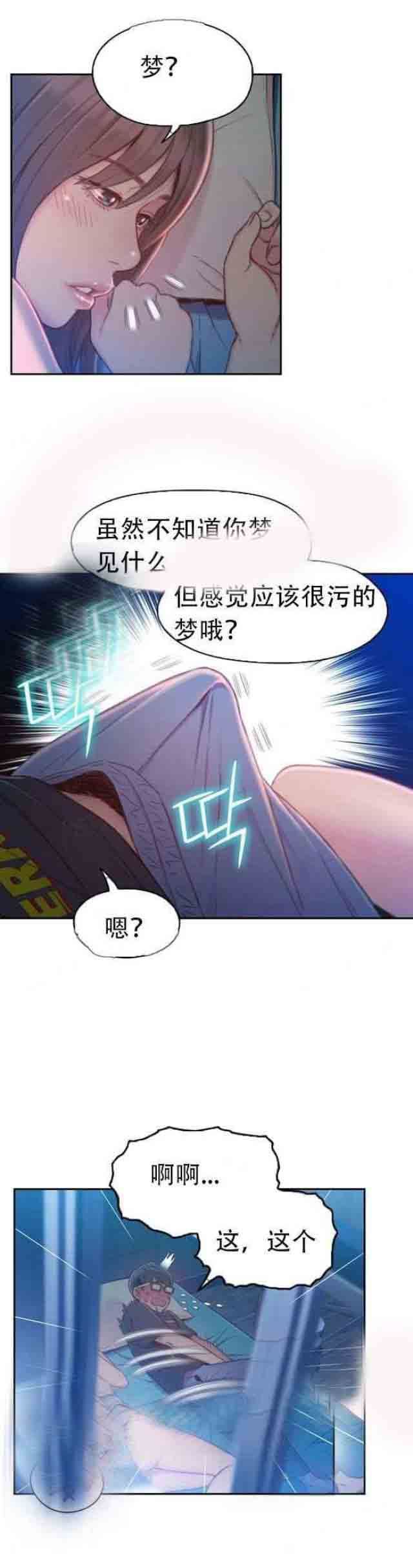 超级吸引力：第74话 劫后余生 -超级吸引力-无名（第5张）