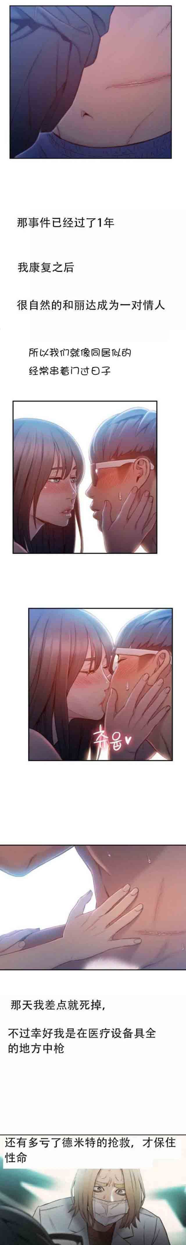 超级吸引力：第74话 劫后余生 -超级吸引力-无名（第8张）