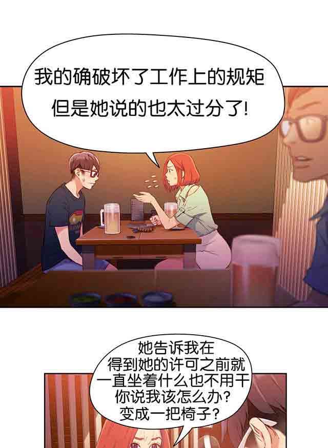 超级吸引力：第16话 第二次接触 -超级吸引力-无名（第2张）