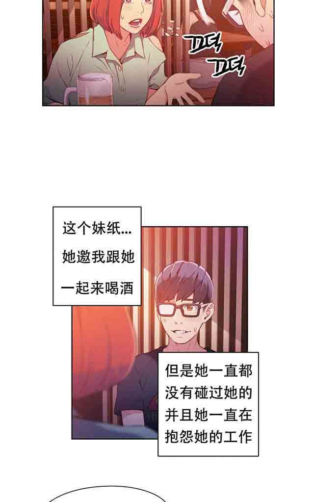 超级吸引力：第16话 第二次接触 -超级吸引力-无名（第3张）
