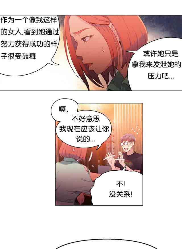 超级吸引力：第16话 第二次接触 -超级吸引力-无名（第4张）