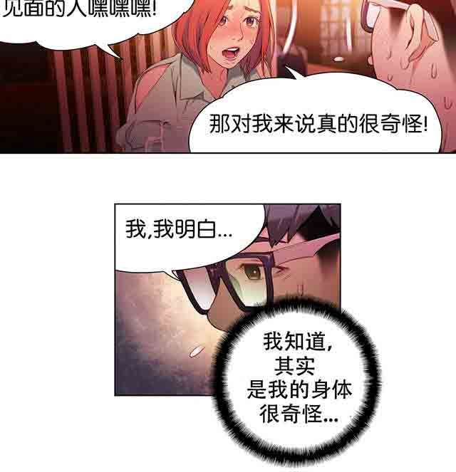 超级吸引力：第16话 第二次接触 -超级吸引力-无名（第8张）