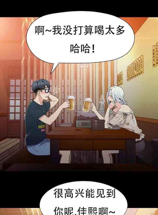 超级吸引力：第2话 一次意外 -超级吸引力-无名（第18张）