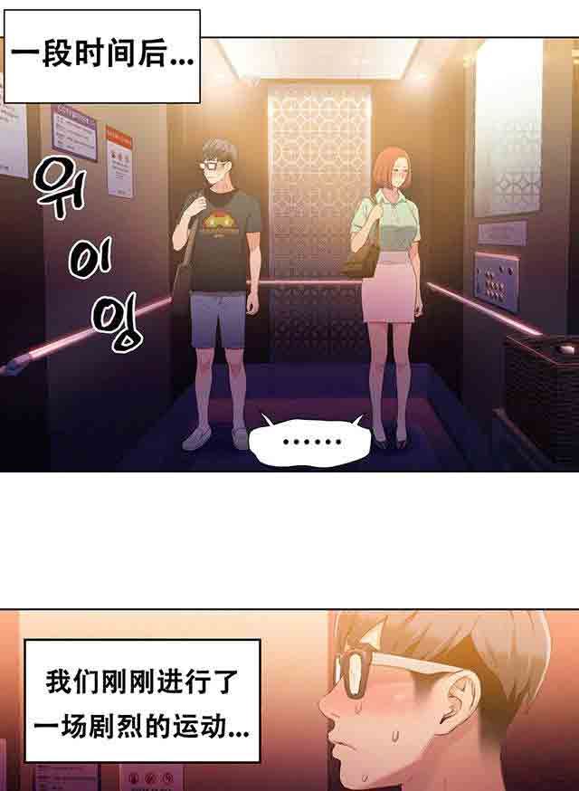 超级吸引力：第17话 激烈的运动 -超级吸引力-无名（第7张）