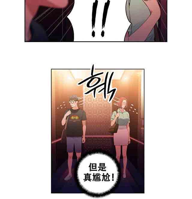 超级吸引力：第17话 激烈的运动 -超级吸引力-无名（第9张）