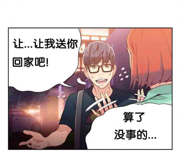 超级吸引力：第17话 激烈的运动 -超级吸引力-无名（第14张）