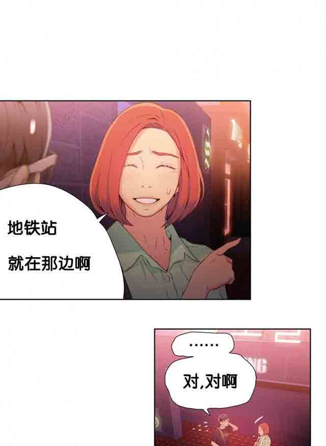 超级吸引力：第17话 激烈的运动 -超级吸引力-无名（第15张）