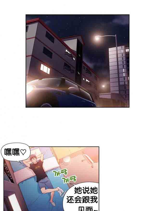 超级吸引力：第17话 激烈的运动 -超级吸引力-无名（第21张）