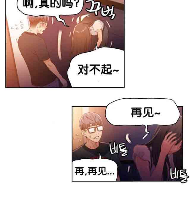 超级吸引力：第17话 激烈的运动 -超级吸引力-无名（第29张）