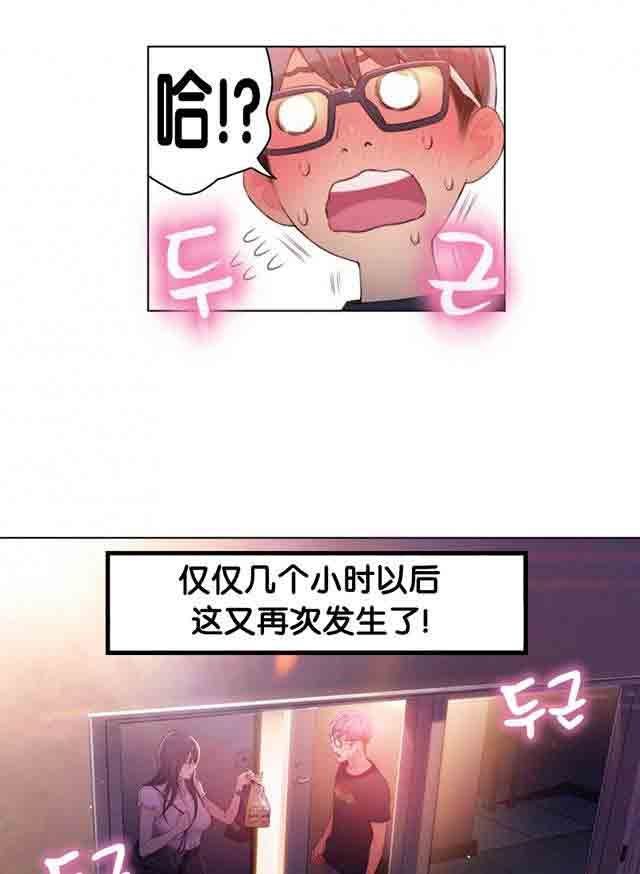 超级吸引力：第17话 激烈的运动 -超级吸引力-无名（第32张）