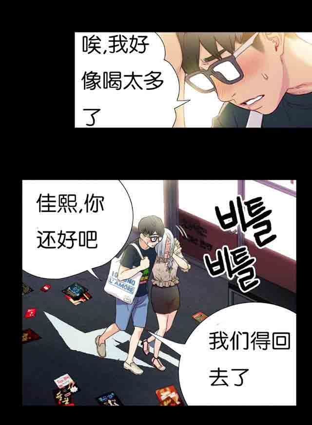 超级吸引力：第2话 一次意外 -超级吸引力-无名（第21张）