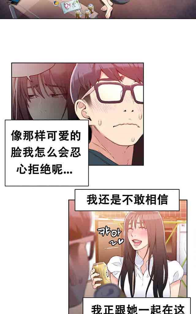 超级吸引力：第18话 女神的心事 -超级吸引力-无名（第8张）