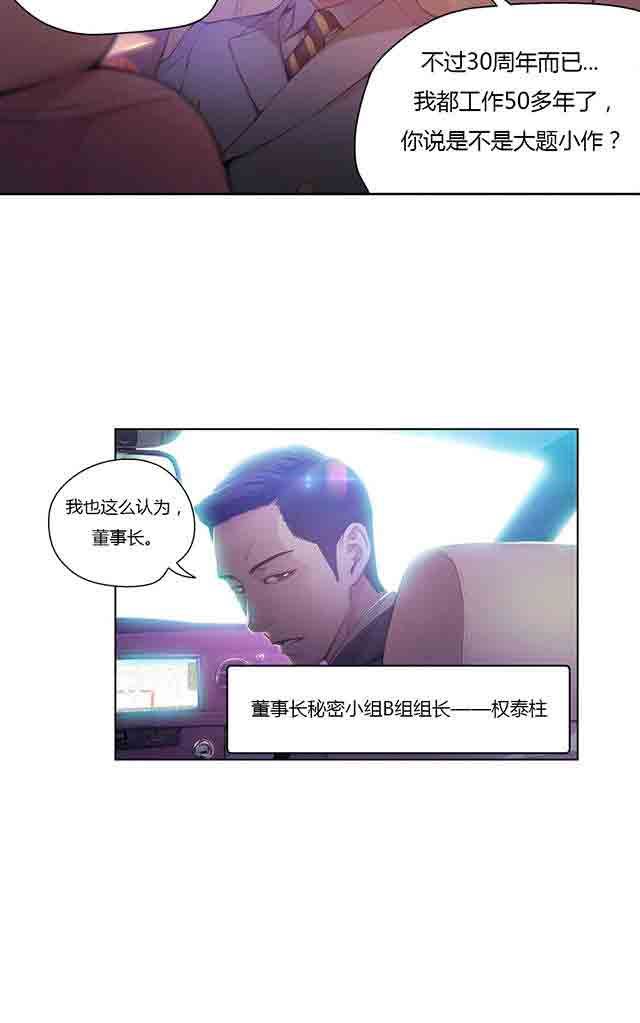 超级吸引力：第26话 诱惑 -超级吸引力-无名（第5张）