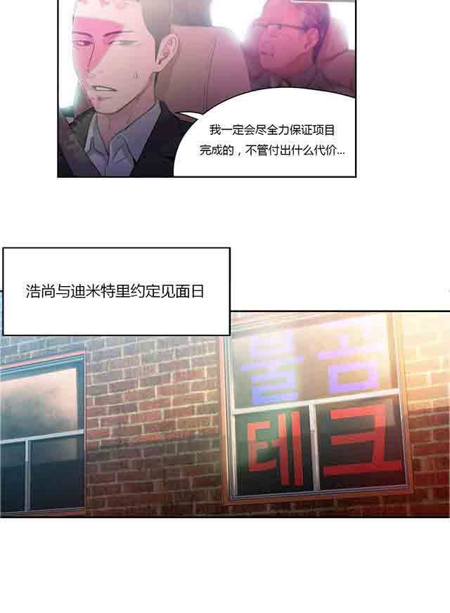超级吸引力：第26话 诱惑 -超级吸引力-无名（第8张）