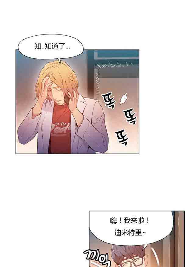 超级吸引力：第26话 诱惑 -超级吸引力-无名（第12张）