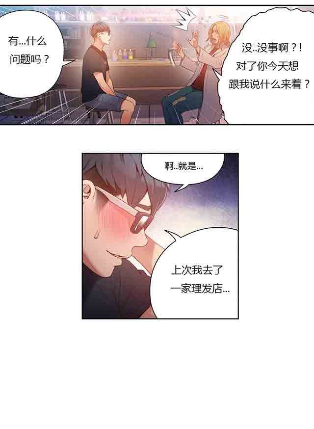 超级吸引力：第26话 诱惑 -超级吸引力-无名（第14张）