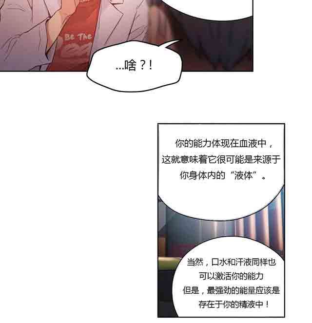 超级吸引力：第26话 诱惑 -超级吸引力-无名（第16张）