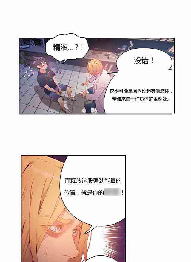 超级吸引力：第26话 诱惑 -超级吸引力-无名（第17张）