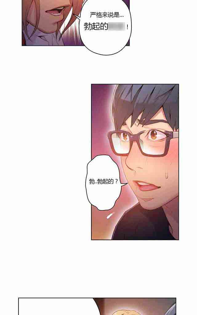 超级吸引力：第26话 诱惑 -超级吸引力-无名（第18张）