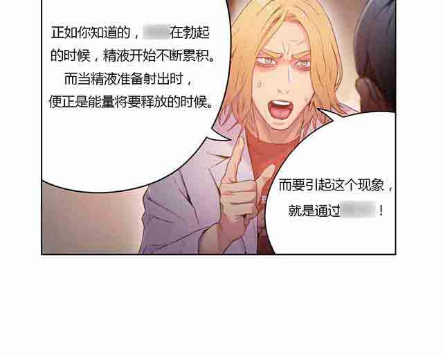 超级吸引力：第26话 诱惑 -超级吸引力-无名（第19张）