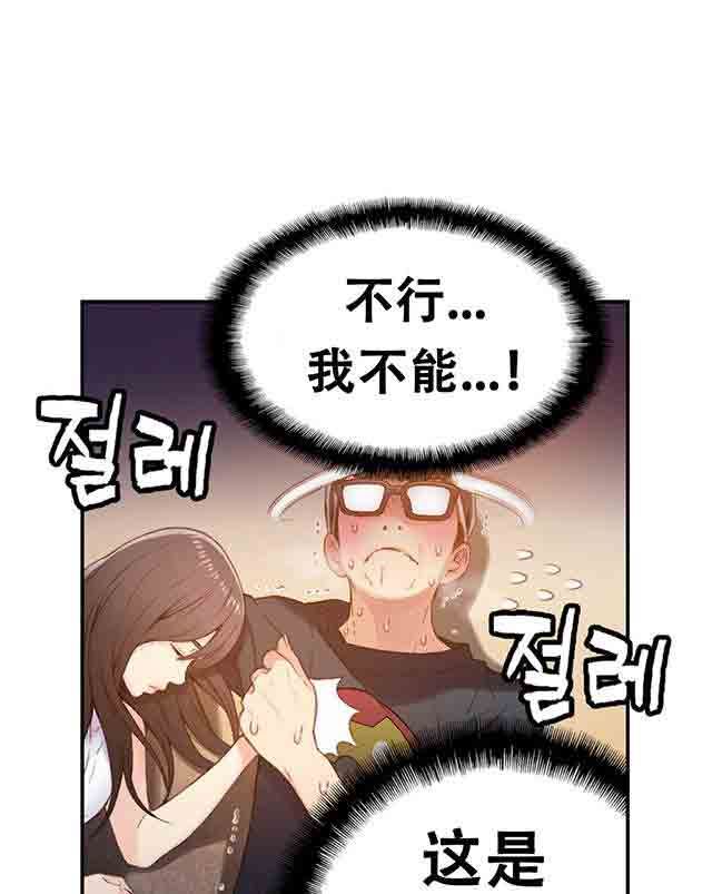 超级吸引力：第19话 机会 -超级吸引力-无名（第9张）