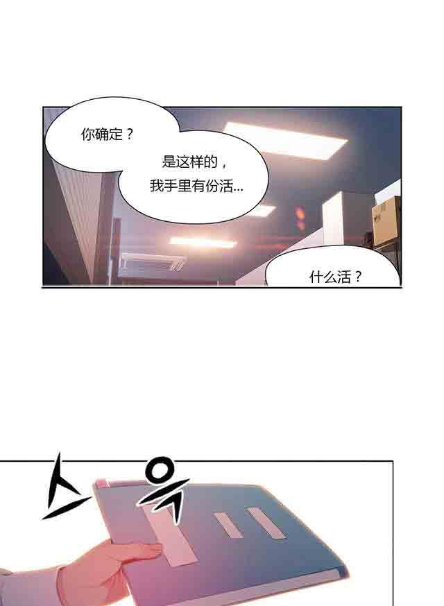 超级吸引力：第27话 准备上钩 -超级吸引力-无名（第5张）