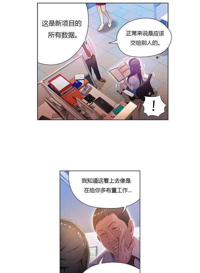 超级吸引力：第27话 准备上钩 -超级吸引力-无名（第7张）