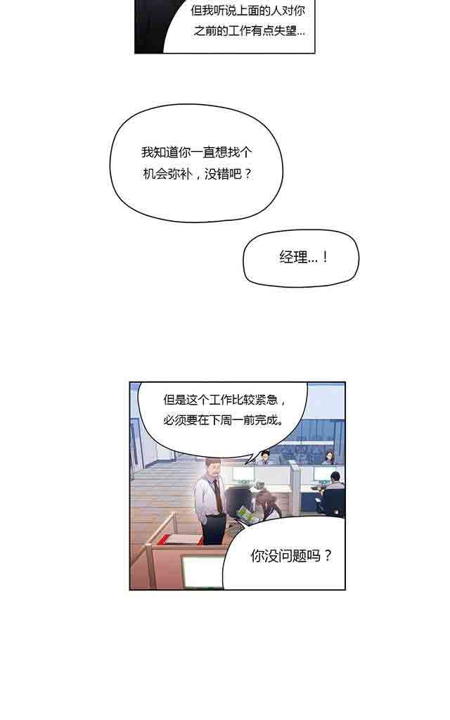 超级吸引力：第27话 准备上钩 -超级吸引力-无名（第8张）