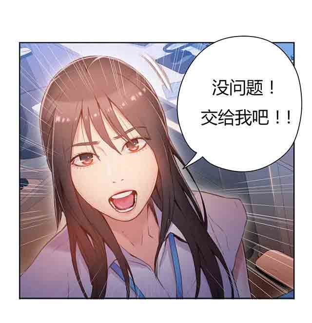 超级吸引力：第27话 准备上钩 -超级吸引力-无名（第9张）