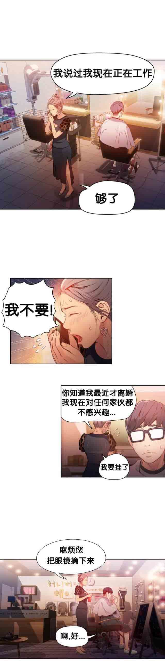 超级吸引力：第20话 理发店老板娘 -超级吸引力-无名（第3张）