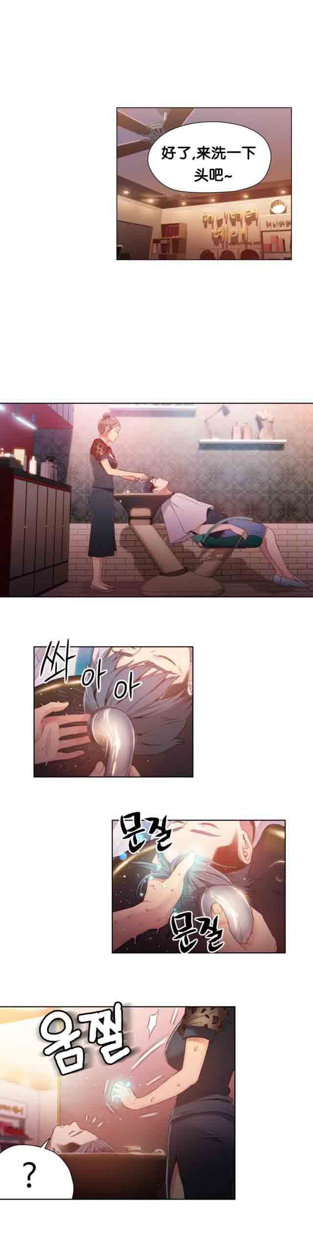 超级吸引力：第20话 理发店老板娘 -超级吸引力-无名（第8张）