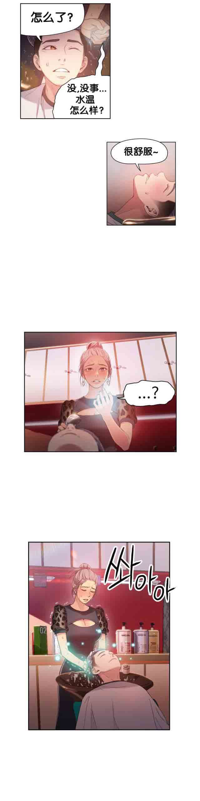 超级吸引力：第20话 理发店老板娘 -超级吸引力-无名（第9张）