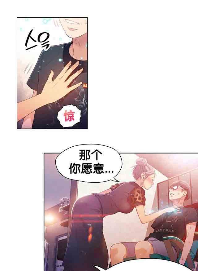 超级吸引力：第21话 按摩 -超级吸引力-无名（第11张）