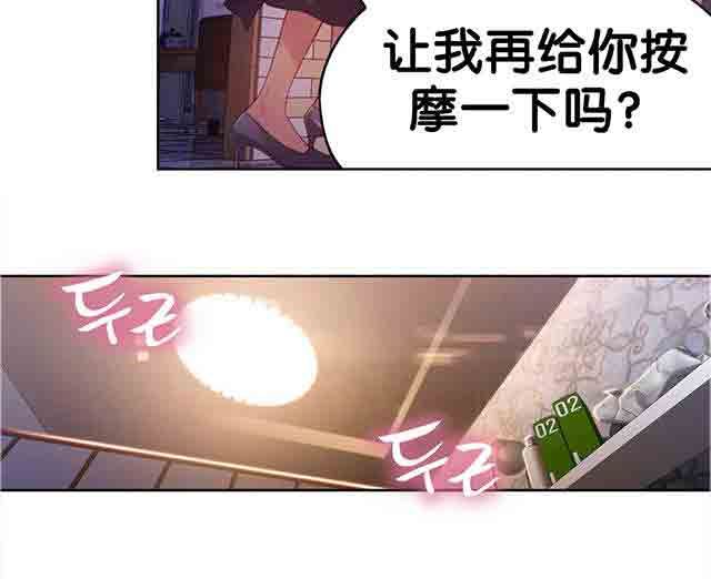 超级吸引力：第21话 按摩 -超级吸引力-无名（第12张）