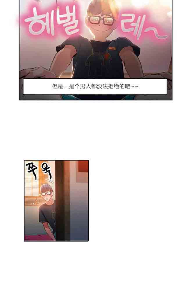 超级吸引力：第28话 真的存在 -超级吸引力-无名（第7张）