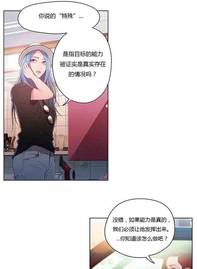 超级吸引力：第28话 真的存在 -超级吸引力-无名（第15张）